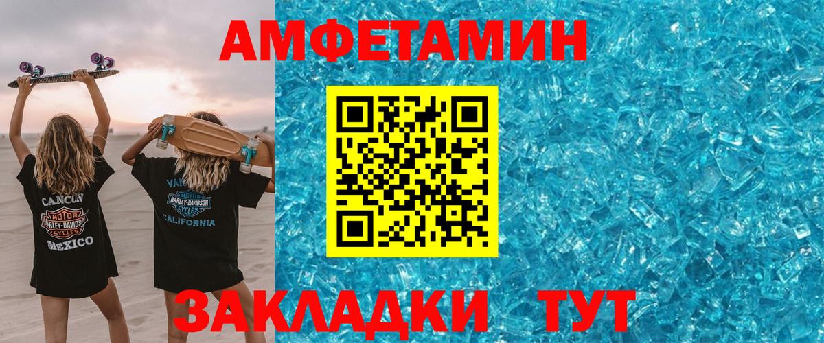 Амфетамин Розовый Красный Сулин