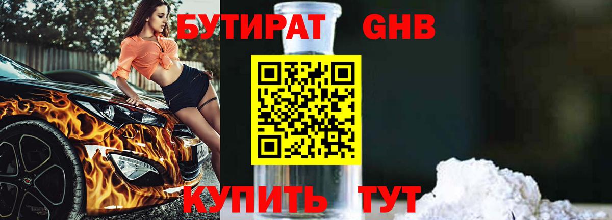 Красный Сулин  Бутират вода  Вход с VPN 