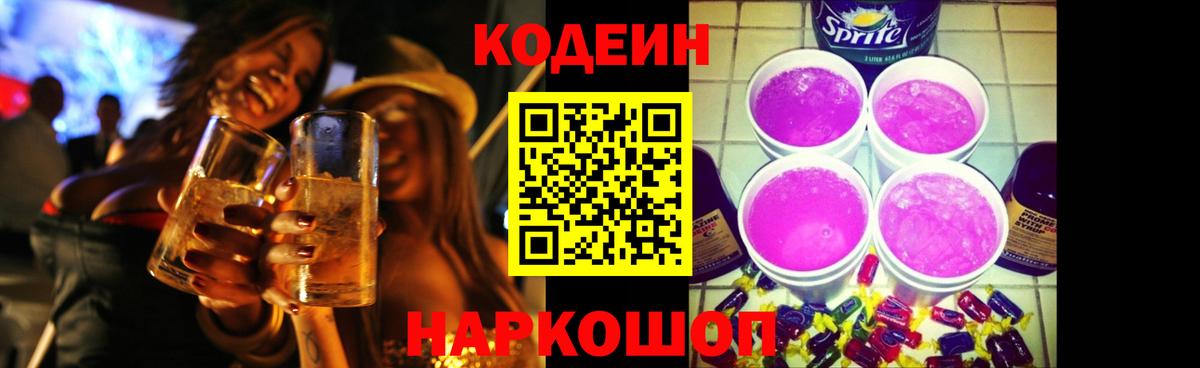 Красный Сулин  Кодеиновый сироп Lean Purple Drank  Вход с VPN 