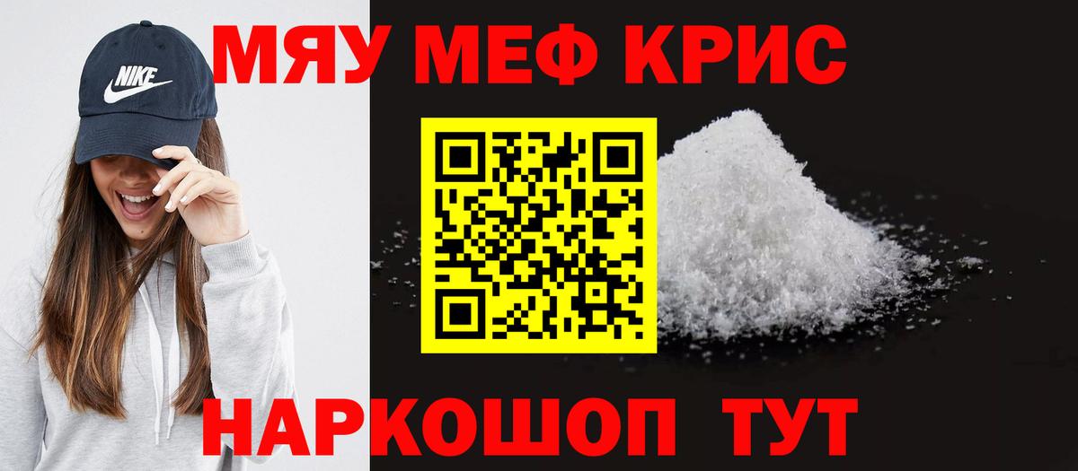 Мефедрон кристаллы Красный Сулин