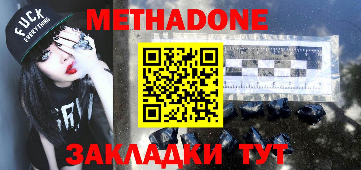 МЕТАДОН кристалл  Вход с VPN  Метадон methadone  Красный Сулин 
